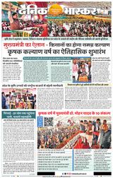 Dainik Bhaskar Chhindwara