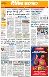Dainik Bhaskar Chhindwara