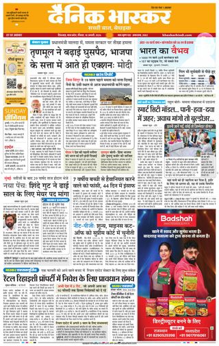 Dainik Bhaskar Chhindwara