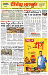 Dainik Bhaskar Chhindwara