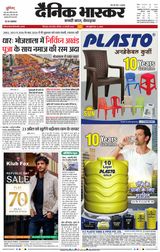 Dainik Bhaskar Chhindwara
