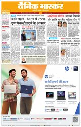 Dainik Bhaskar Chhindwara