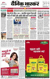Dainik Bhaskar Chhindwara