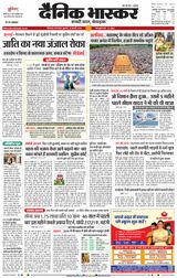 Dainik Bhaskar Chhindwara