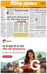 Dainik Bhaskar Chhindwara
