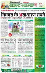 Dainik Bhaskar Chhindwara