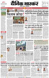 Dainik Bhaskar Chhindwara