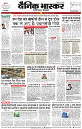 Dainik Bhaskar Chhindwara