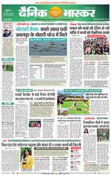 Dainik Bhaskar Chhindwara