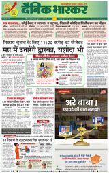 Dainik Bhaskar Chhindwara