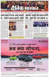 Dainik Bhaskar Chhindwara