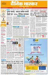 Dainik Bhaskar Chhindwara