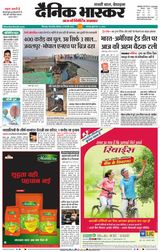 Dainik Bhaskar Chhindwara