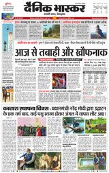 Dainik Bhaskar Chhindwara