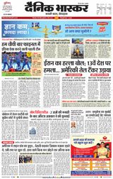 Dainik Bhaskar Chhindwara