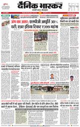 Dainik Bhaskar Chhindwara