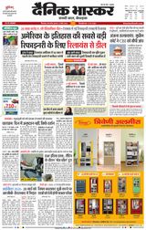 Dainik Bhaskar Chhindwara