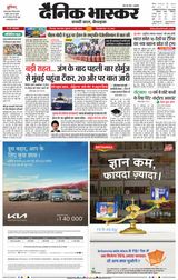 Dainik Bhaskar Chhindwara