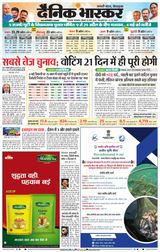 Dainik Bhaskar Chhindwara