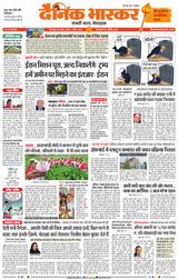 Dainik Bhaskar Chhindwara