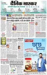 Dainik Bhaskar Chhindwara