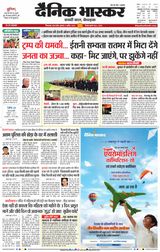 Dainik Bhaskar Chhindwara