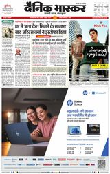 Dainik Bhaskar Chhindwara