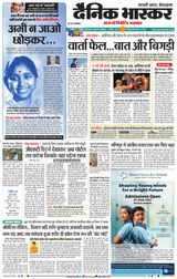 Dainik Bhaskar Chhindwara