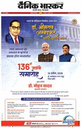 Dainik Bhaskar Chhindwara