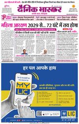 Dainik Bhaskar Chhindwara