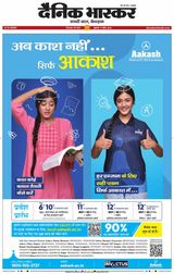 Dainik Bhaskar Chhindwara