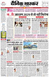 Dainik Bhaskar Chhindwara