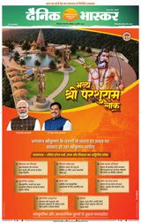 Dainik Bhaskar Chhindwara
