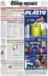 Dainik Bhaskar Chhindwara