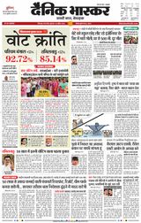 Dainik Bhaskar Chhindwara