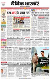 Dainik Bhaskar Chhindwara