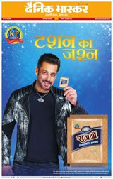 Dainik Bhaskar Chhindwara