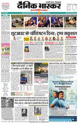 Dainik Bhaskar Chhindwara