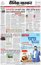 Dainik Bhaskar Chhindwara