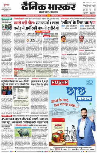 Dainik Bhaskar Chhindwara