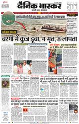 Dainik Bhaskar Chhindwara