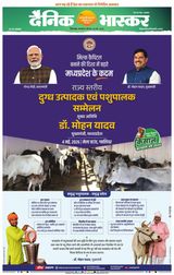 Dainik Bhaskar Chhindwara