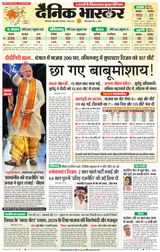 Dainik Bhaskar Chhindwara
