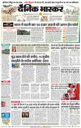 Dainik Bhaskar Chhindwara