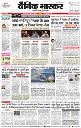 Dainik Bhaskar Chhindwara