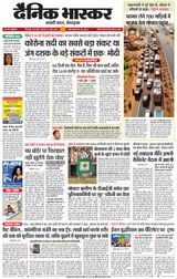 Dainik Bhaskar Chhindwara