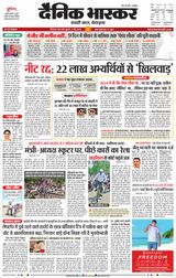 Dainik Bhaskar Chhindwara