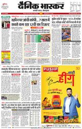 Dainik Bhaskar Chhindwara