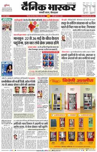 Dainik Bhaskar Chhindwara