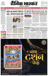 Dainik Bhaskar Chhindwara